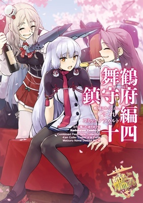 Kantai Collection - Comic a la Carte - Maizuru Chinjufu Hen