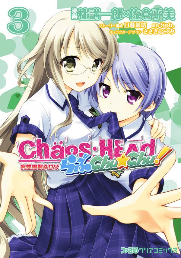 Ch&auml;oS;HEAd - Love Chu☆Chu!