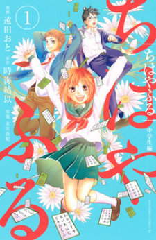 Chihayafuru: Middle School Arc