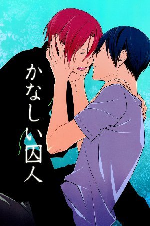 Free! - Sad Prisoner (Doujinshi)