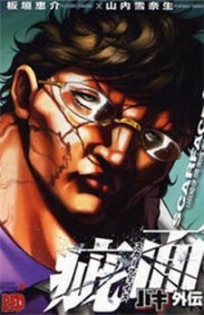 Baki Gaiden - Scarface