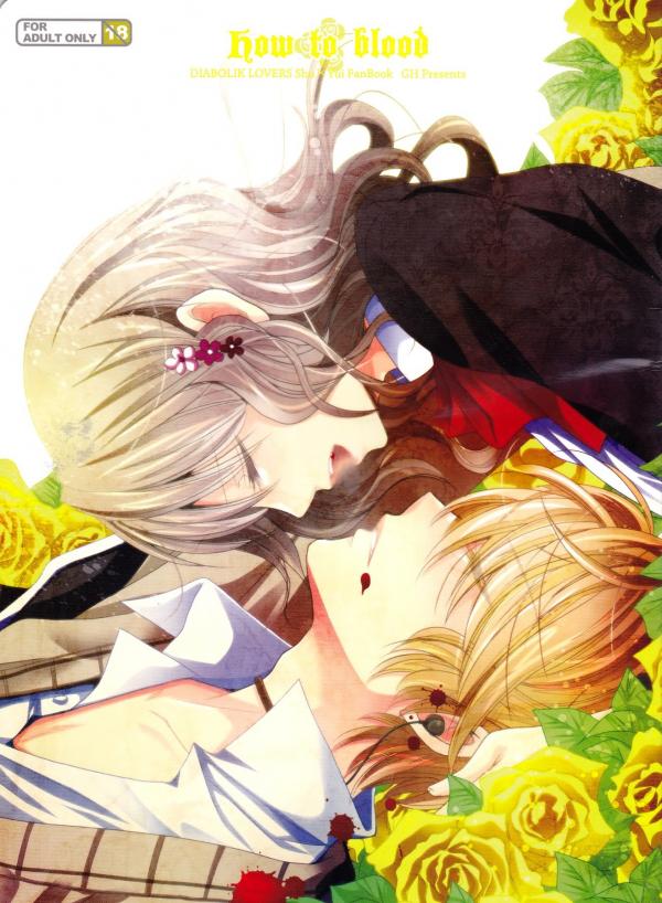 DIABOLIK LOVERS - How to Blood (Doujinshi)