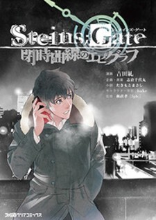 Steins;gate - Heiji Kyokusen No Epigraph