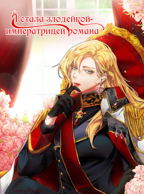 Emperor in novel