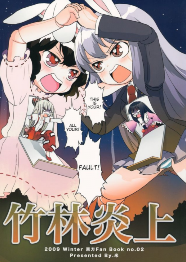 Touhou - Chikurin Enjou (Doujinshi)