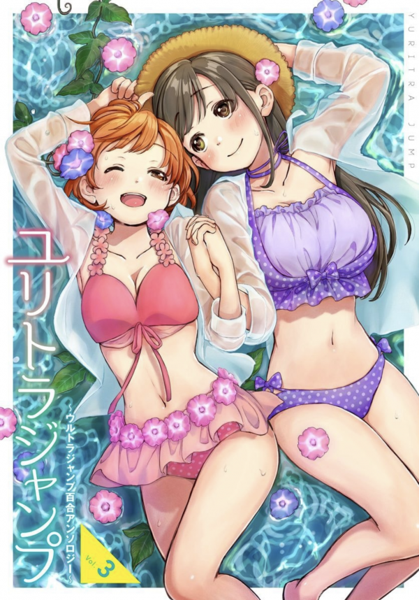 Yuritra Jump~Ultra Jump Yuri Anthology