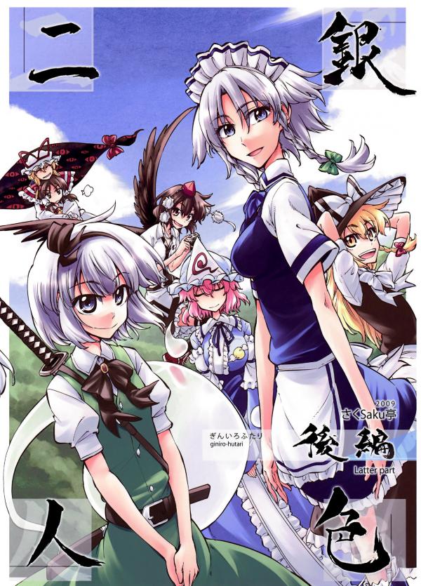 Touhou - Gin'iro Futari (Doujinshi)