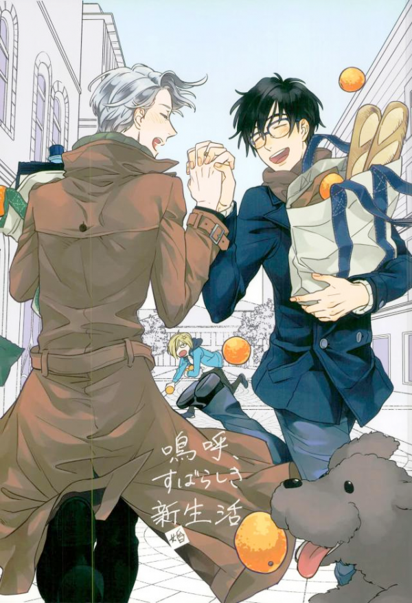 Yuri!!! on Ice - Ah, A Wonderful Newly-Wed Life (Doujinshi)